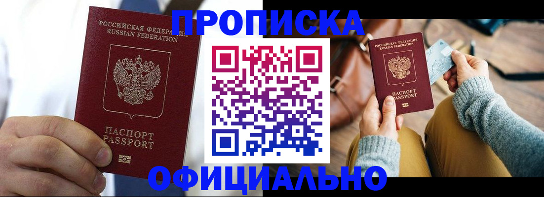 регистрация в Пушкино