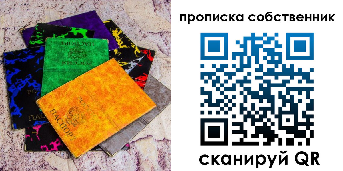 прописка от собственника в Пушкино