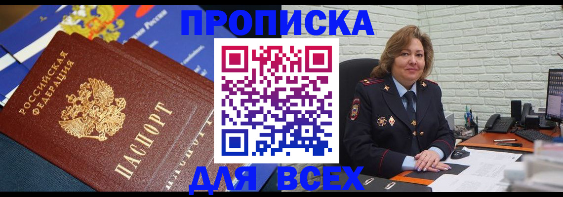 временная регистрация для школы в Пушкино