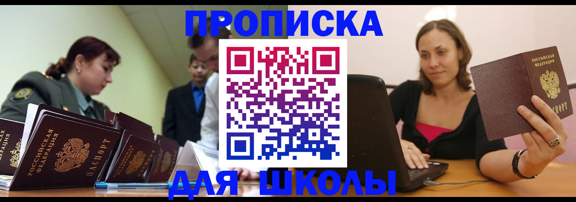 прописка для работы в Пушкино