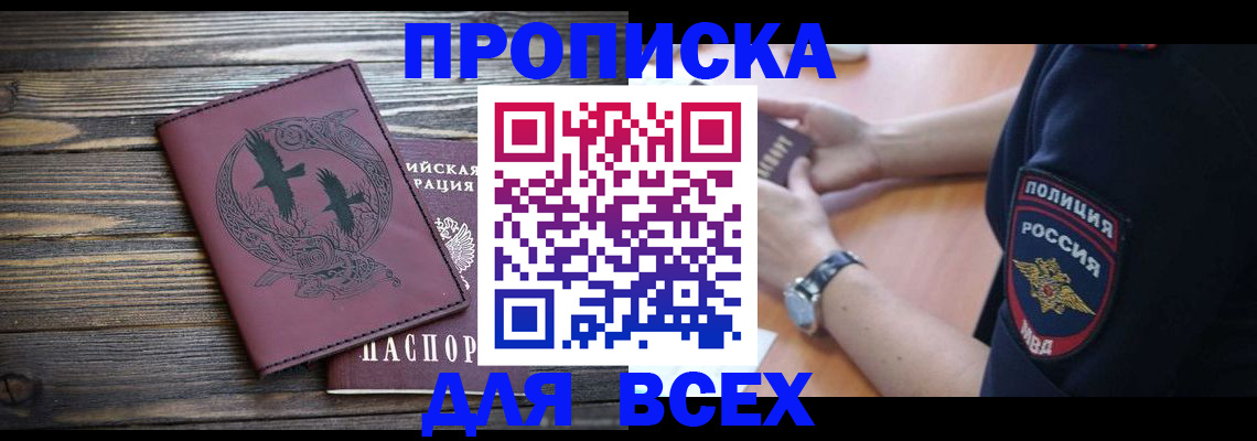 временная регистрация недорого в Пушкино
