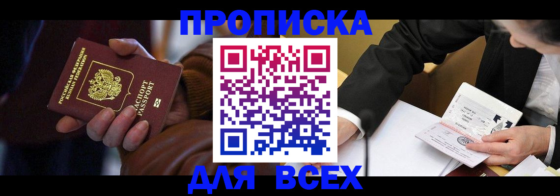 временная регистрация поиск в Пушкино