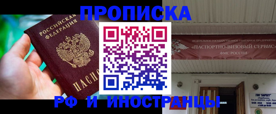 прописка гарантия в Пушкино